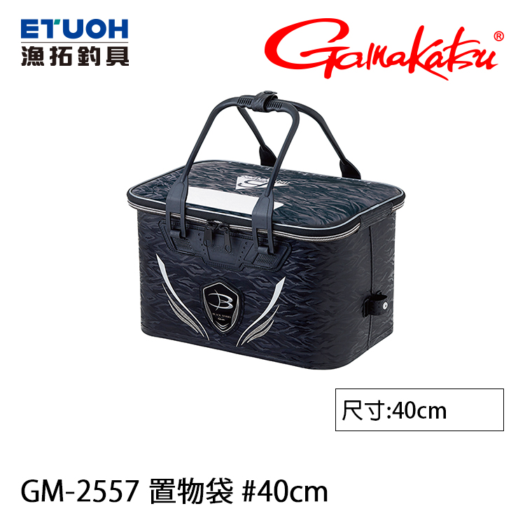 GAMAKATSU GM-2557 BLACK WORKS #40cm [誘餌桶]